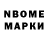Марки N-bome 1,5мг Borodin Denis